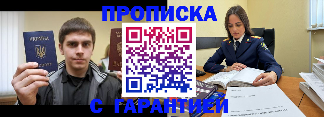 прописка штамп в Петрозаводске