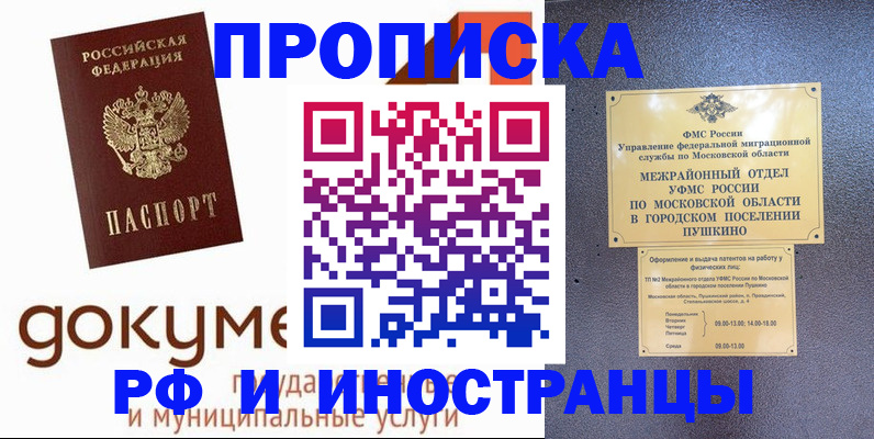купить прописку в Петрозаводске
