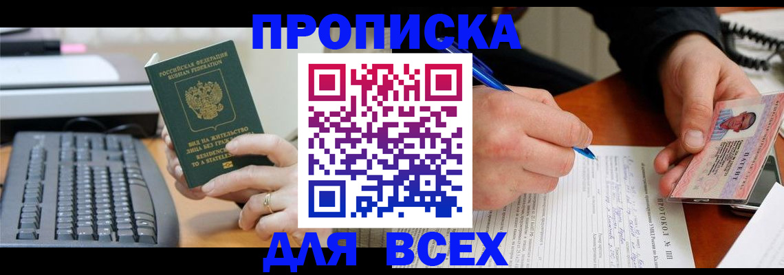 прописка 2025 в Петрозаводске