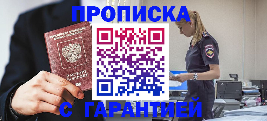 прописка в Петрозаводске